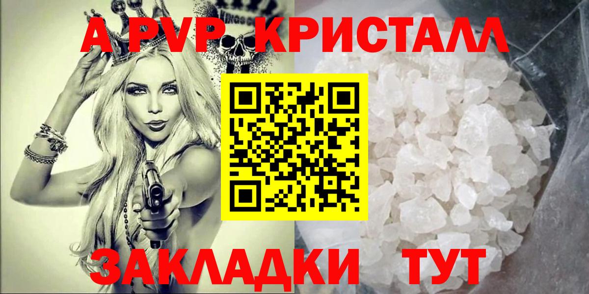 наркотики  A PVP Crystall  Alpha-PVP  Ростов Великий  Вход с VPN  Alpha PVP крисы CK  Alpha-PVP СК КРИС 
