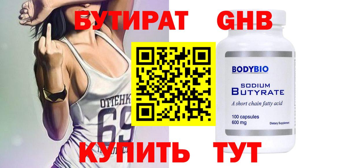 БУТИРАТ бутик Ростов Великий