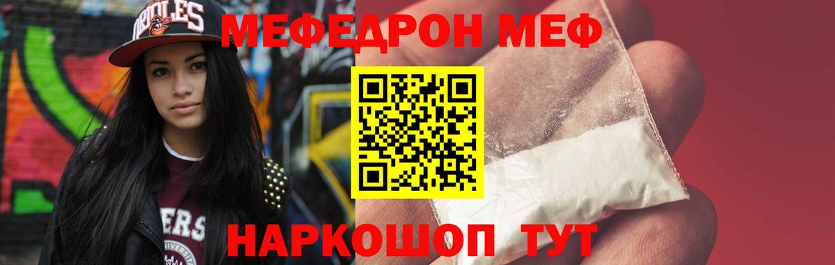 Меф мука Ростов Великий