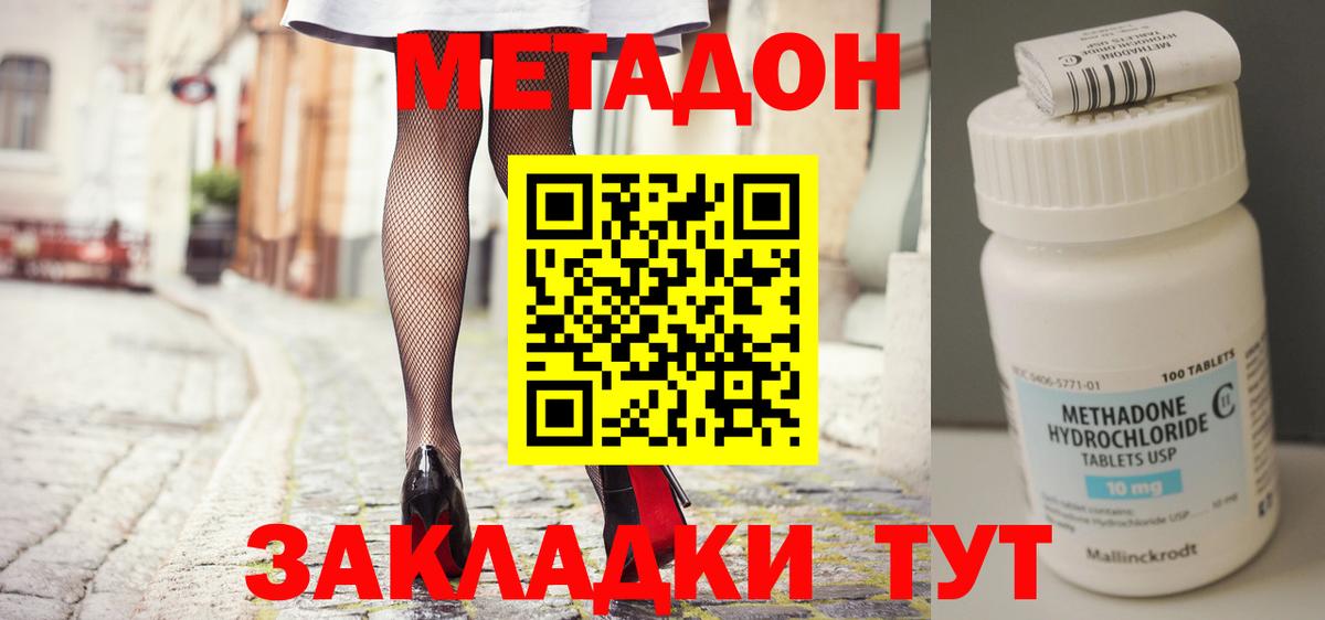 МЕТАДОН кристалл Ростов Великий
