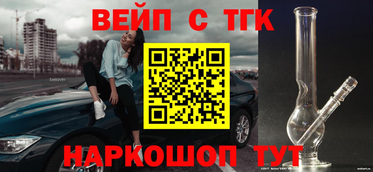 ТГК вейп Ростов Великий